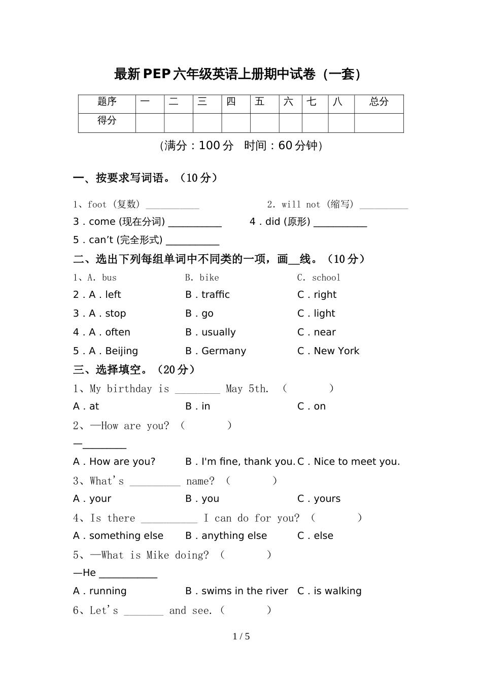 最新PEP六年级英语上册期中试卷(一套)_第1页