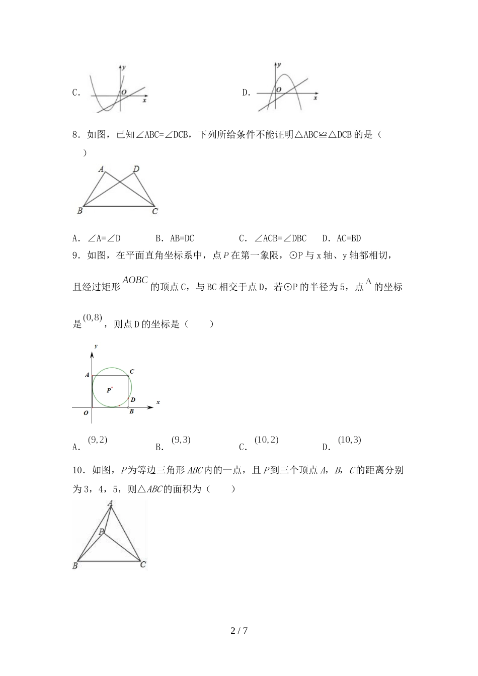 2022年部编人教版九年级数学(上册)期末试卷含答案_第2页