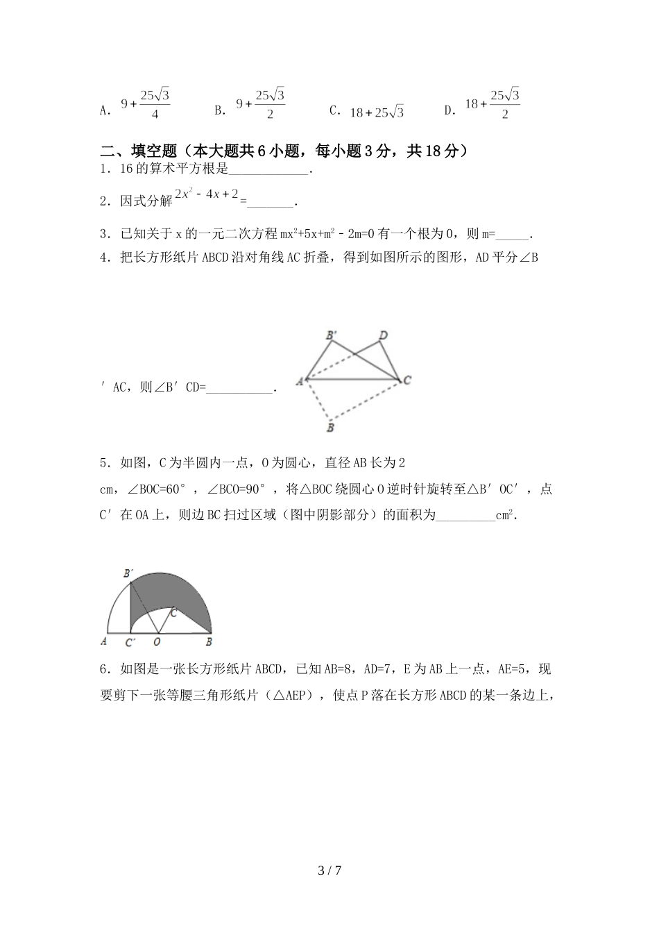 2022年部编人教版九年级数学(上册)期末试卷含答案_第3页