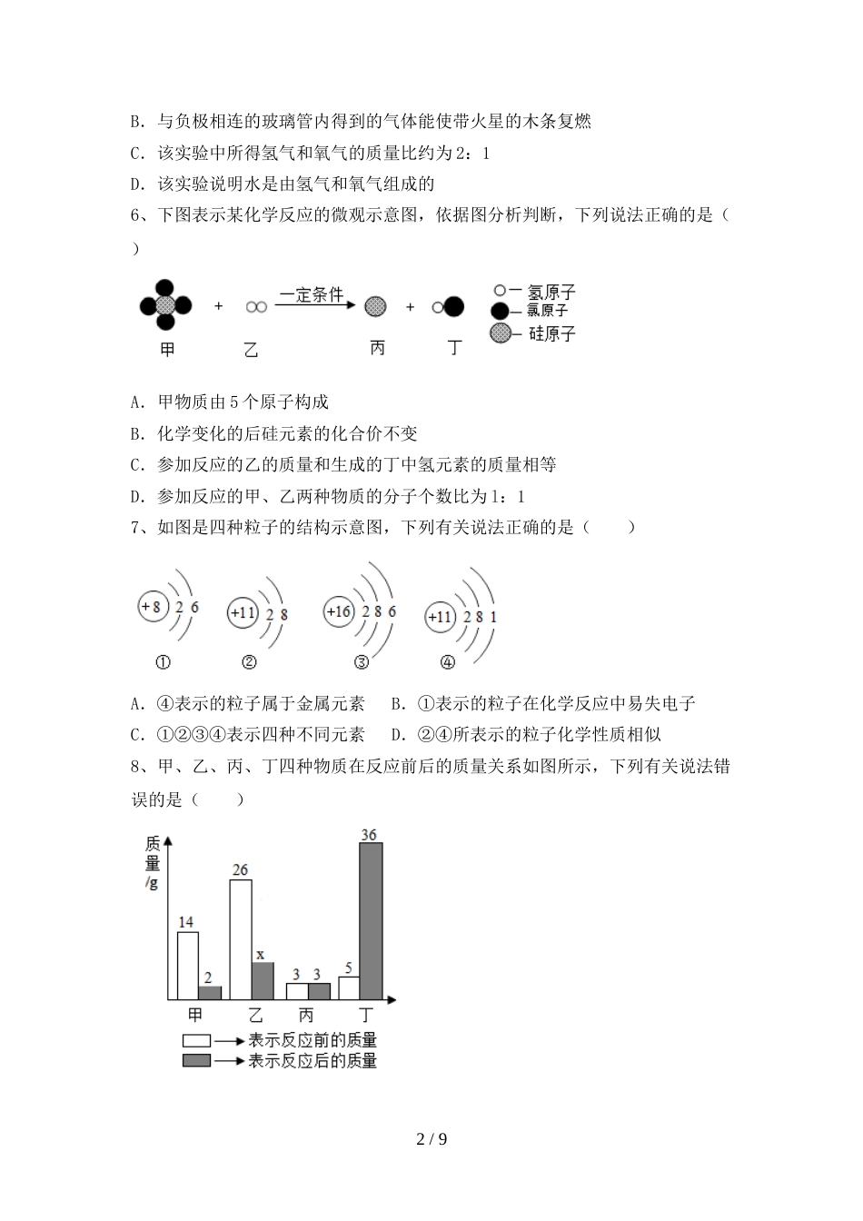 人教部编版八年级化学(上册)期末卷及答案_第2页