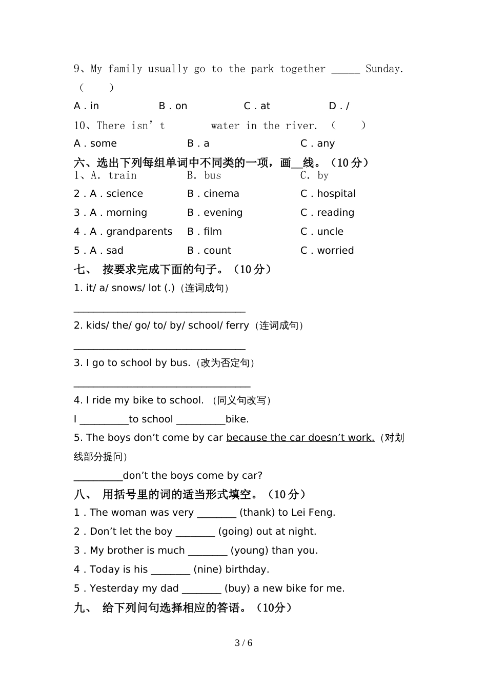 译林版六年级英语上册期中考试卷及答案【学生专用】_第3页