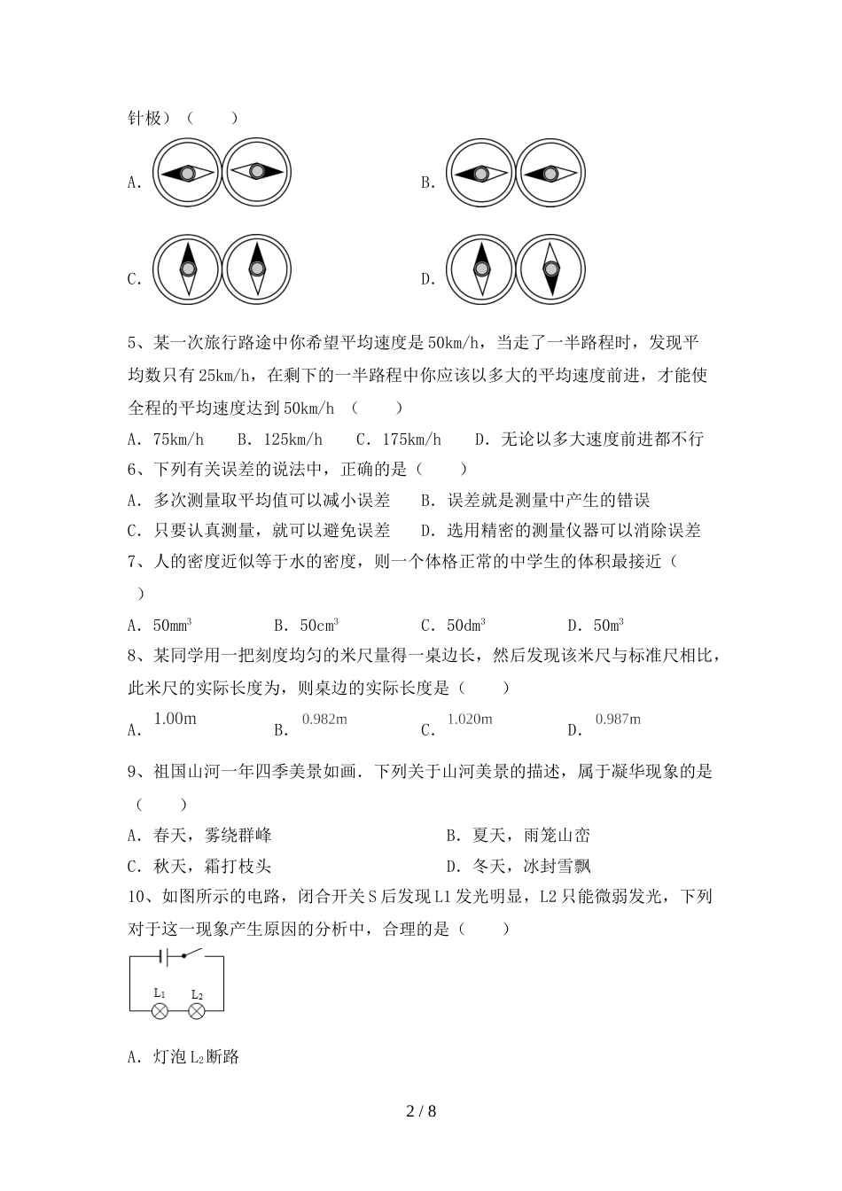 人教版七年级物理上册期末测试卷(完整版)_第2页
