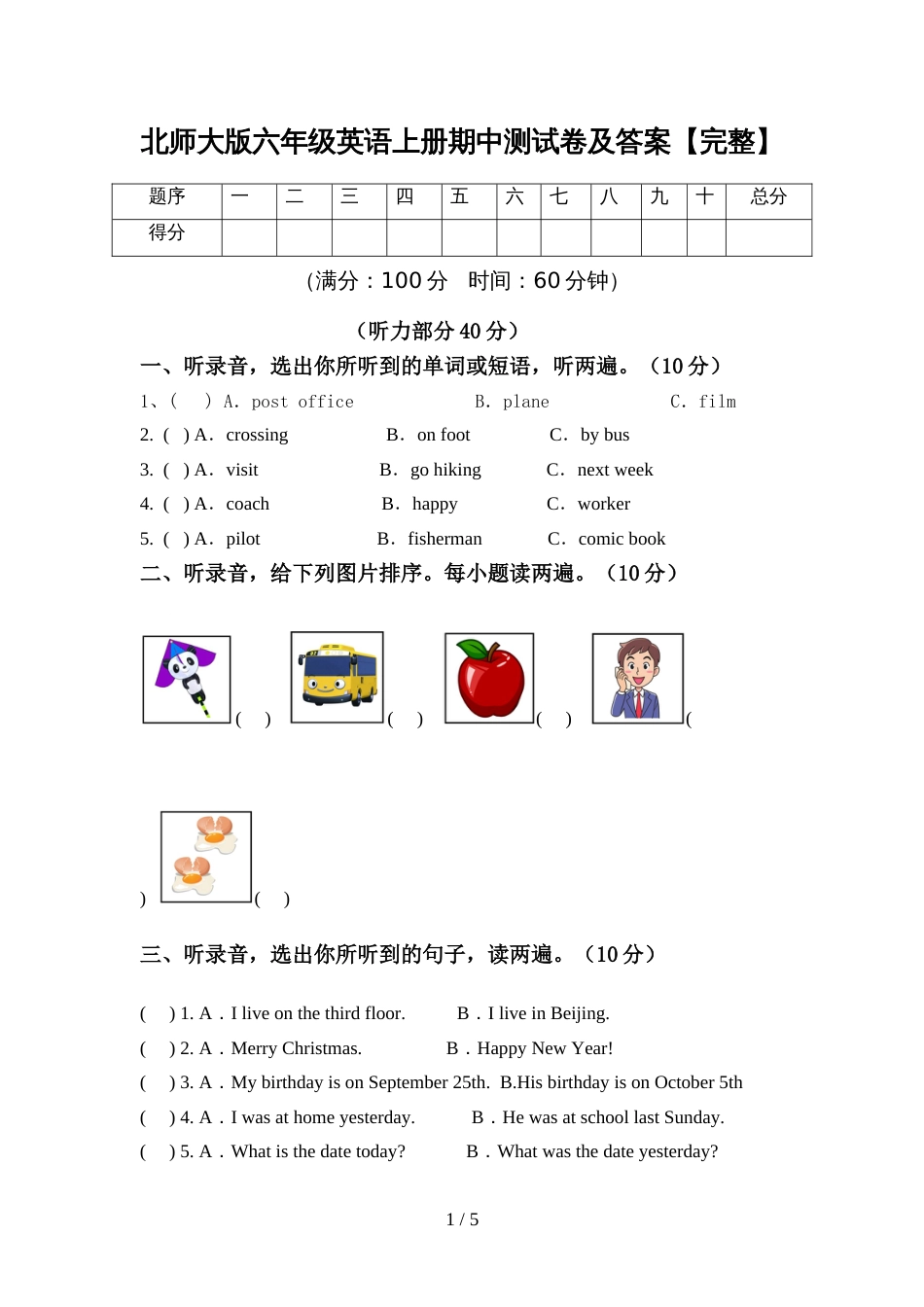 北师大版六年级英语上册期中测试卷及答案【完整】_第1页