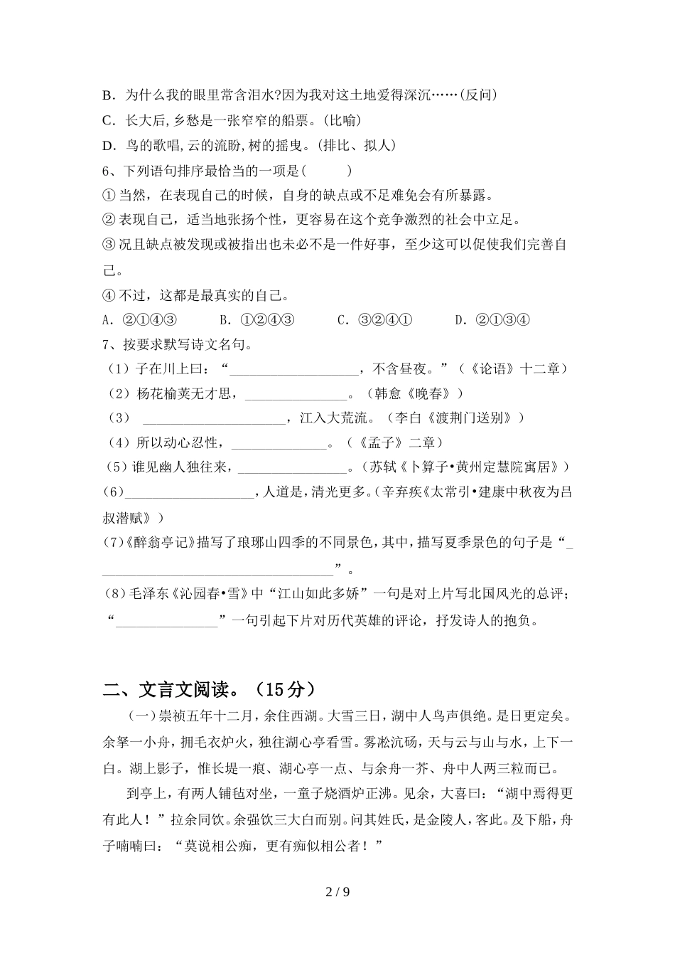 2022年部编版九年级语文上册期中考试(新版)_第2页