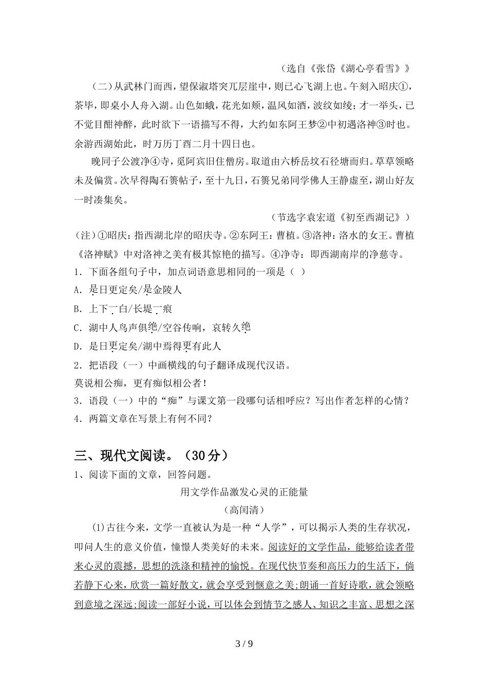 2022年部编版九年级语文上册期中考试(新版)_第3页