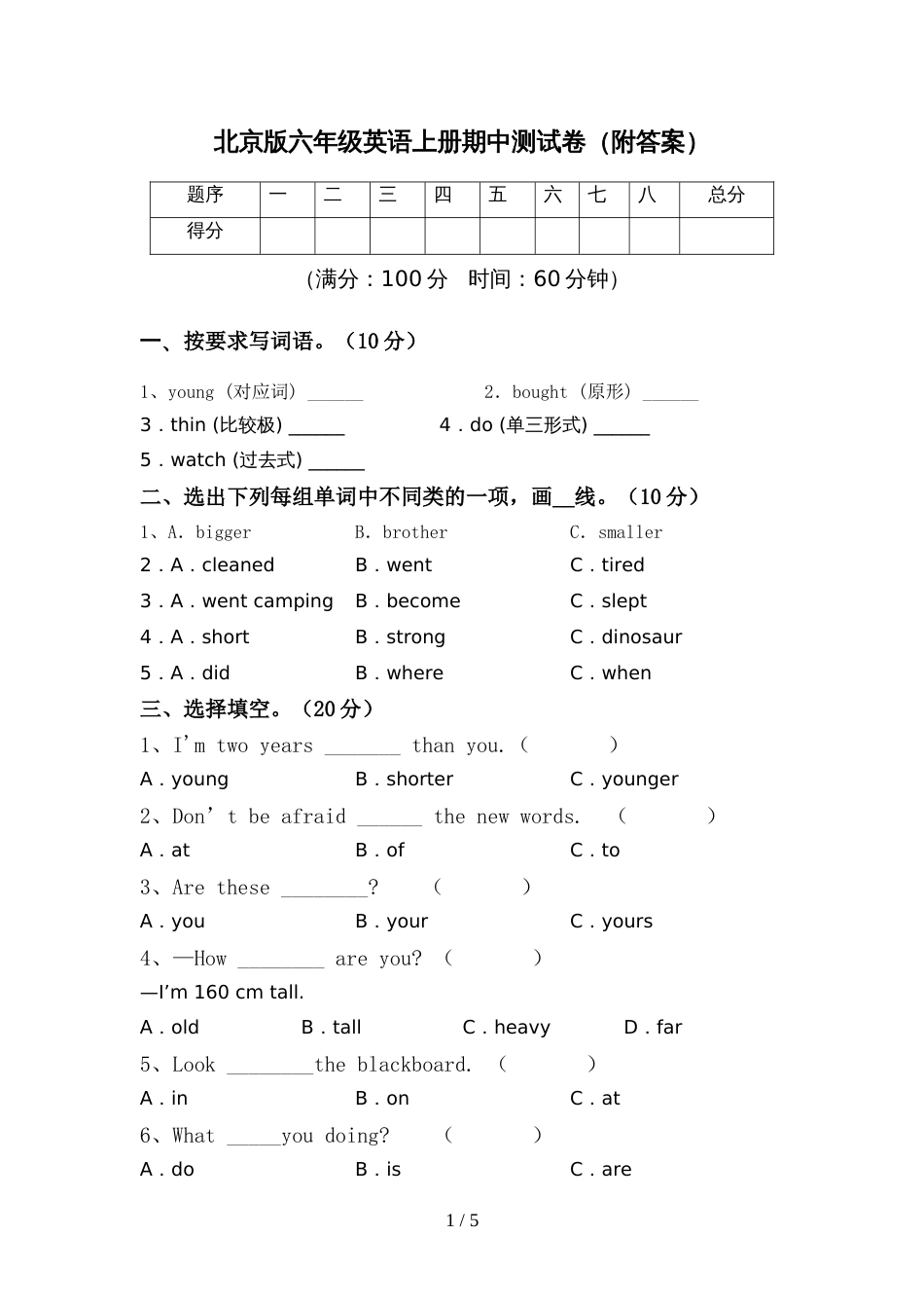 北京版六年级英语上册期中测试卷(附答案)_第1页