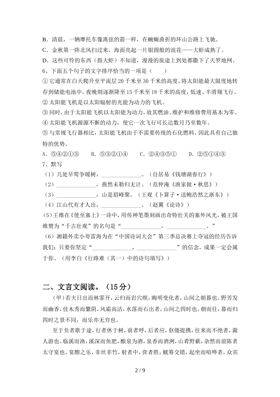 2023年部编版九年级语文上册期末试卷及答案【精选】_第2页