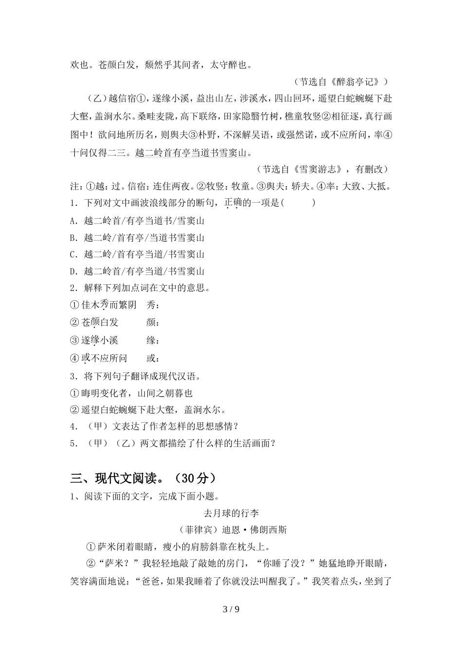 2023年部编版九年级语文上册期末试卷及答案【精选】_第3页