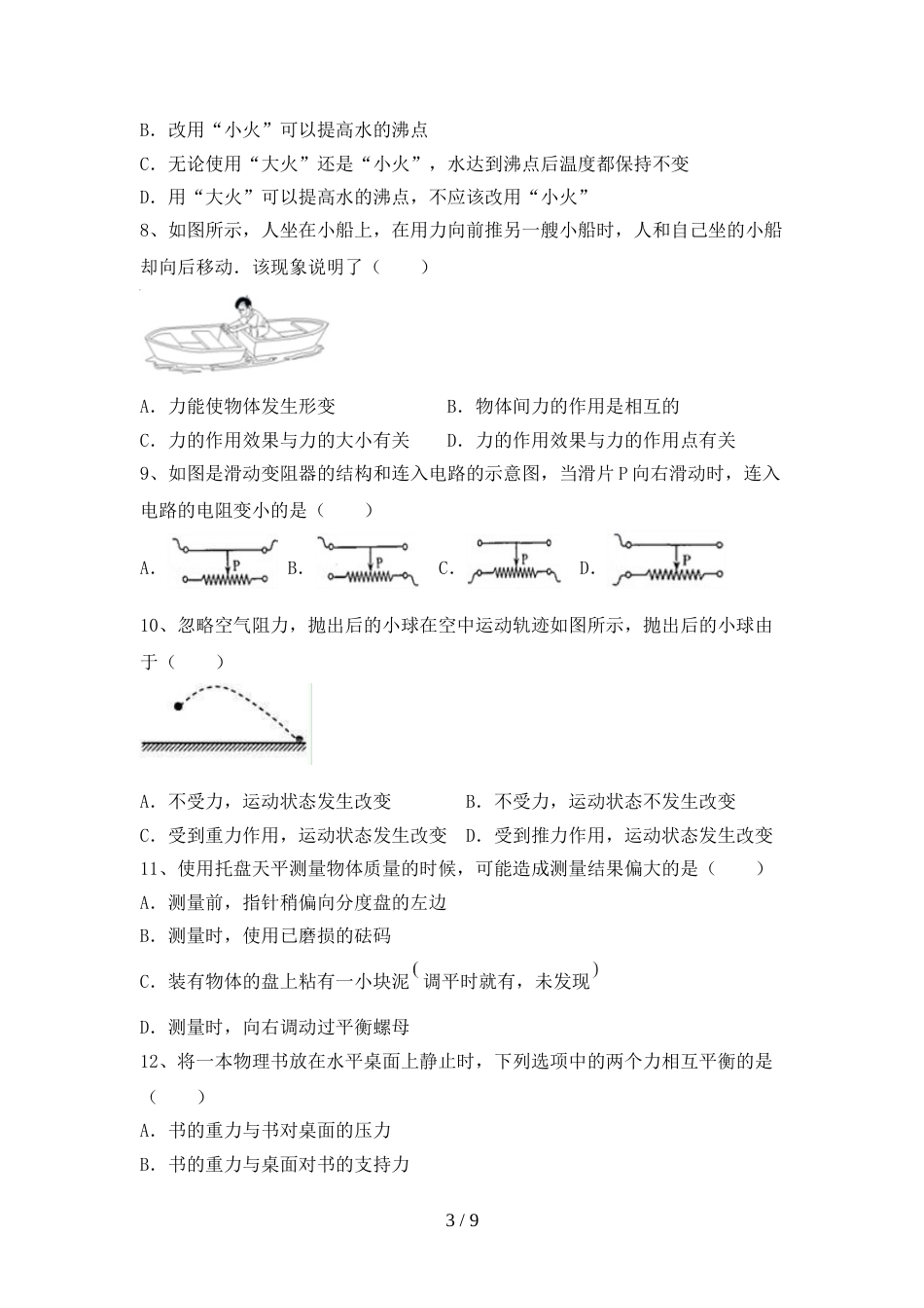 北师大版九年级物理上册期末考试题(及参考答案)_第3页