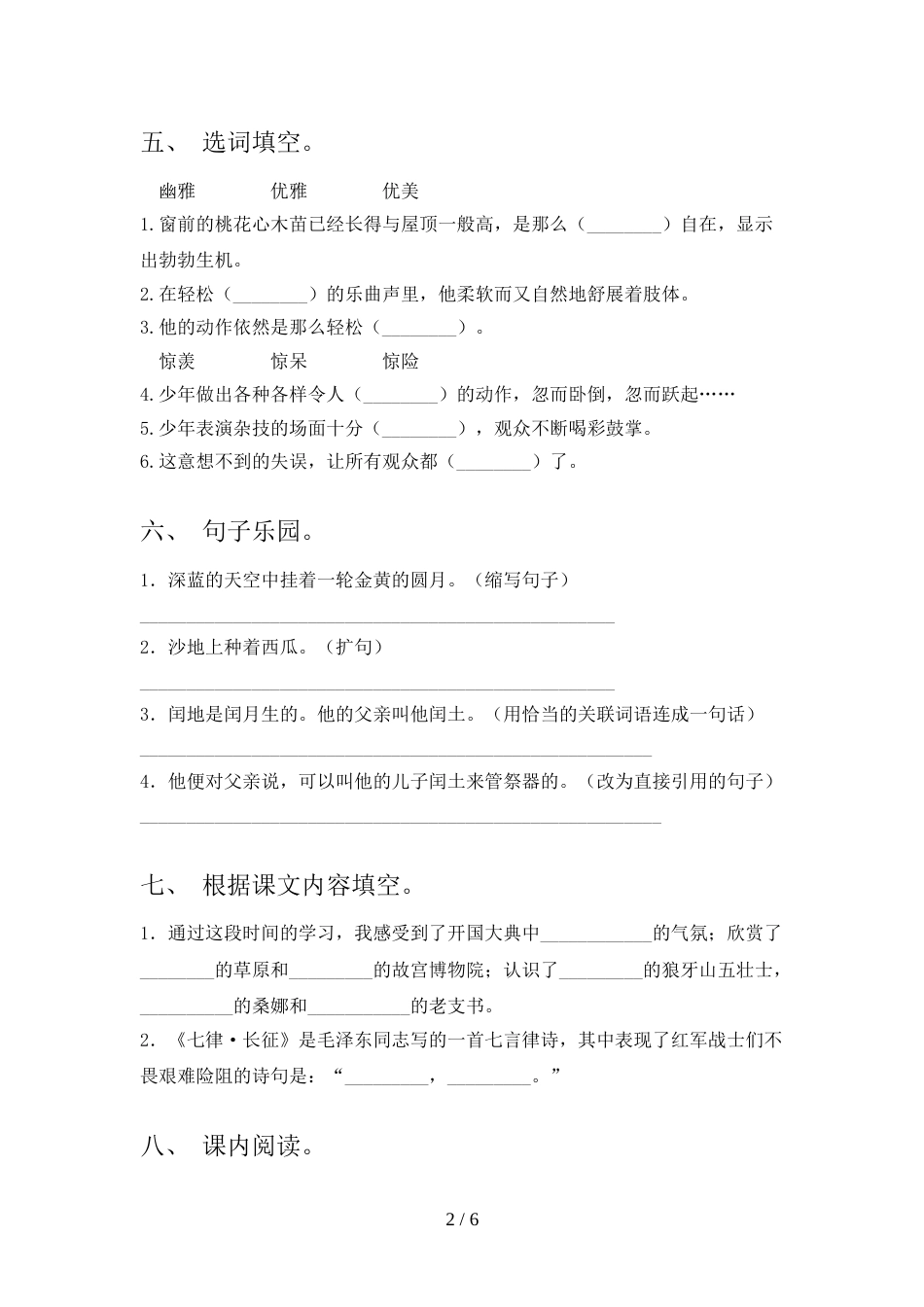 人教版六年级上册语文期末考试卷【及答案】_第2页