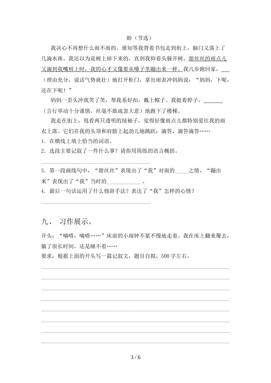 人教版六年级上册语文期末考试卷【及答案】_第3页