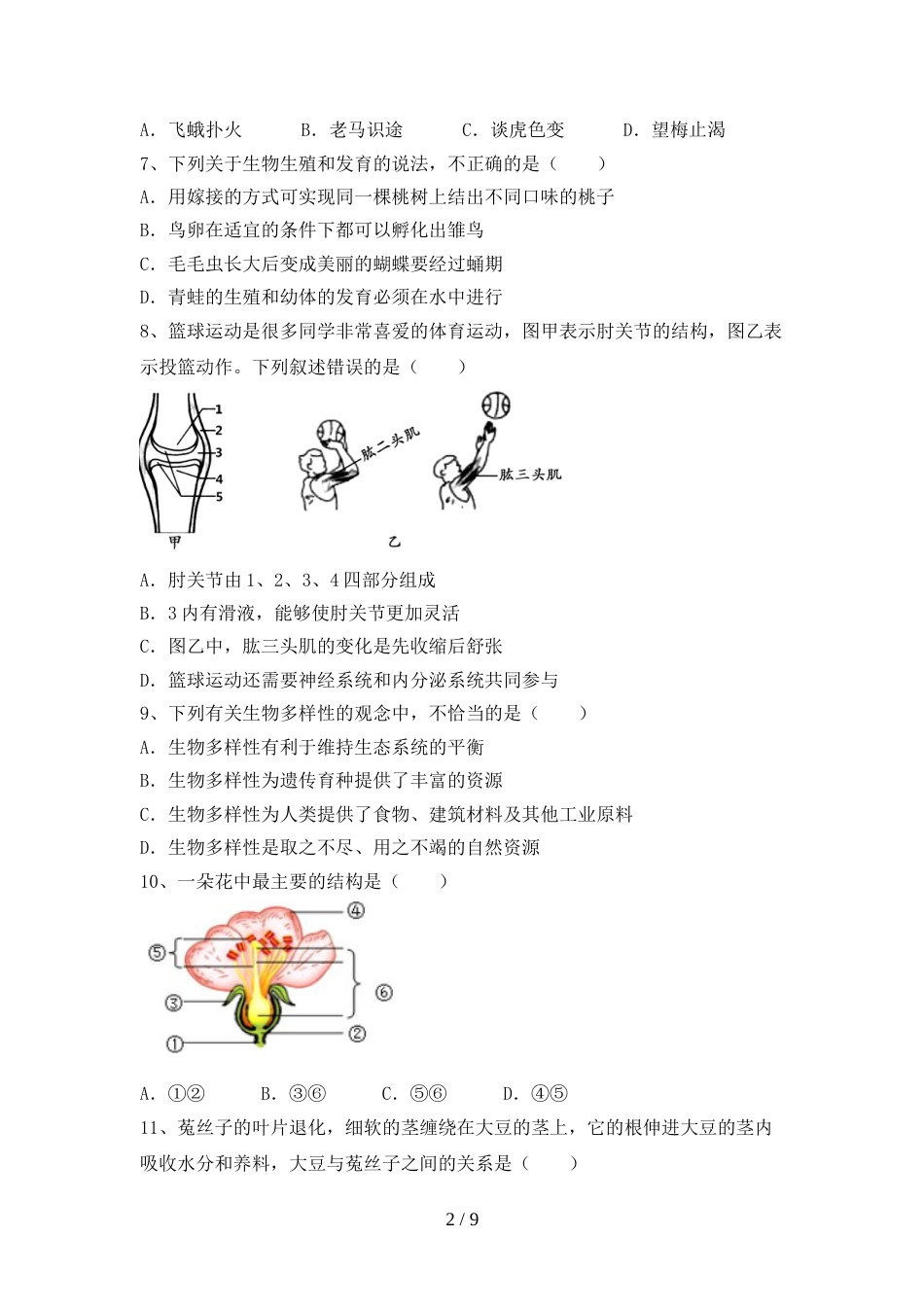 2023年人教版九年级上册《生物》期末测试卷(加答案)_第2页
