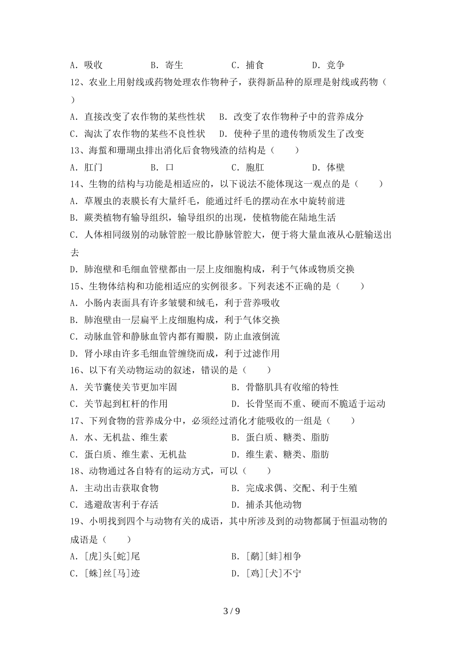 2023年人教版九年级上册《生物》期末测试卷(加答案)_第3页