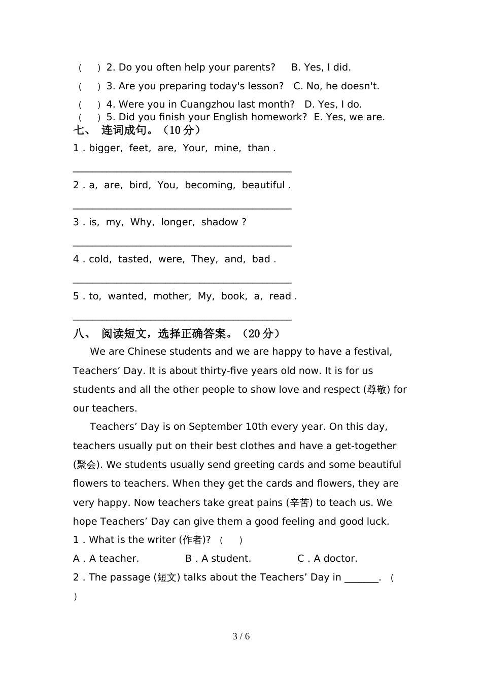 人教版六年级英语上册期中考试题及答案【一套】_第3页