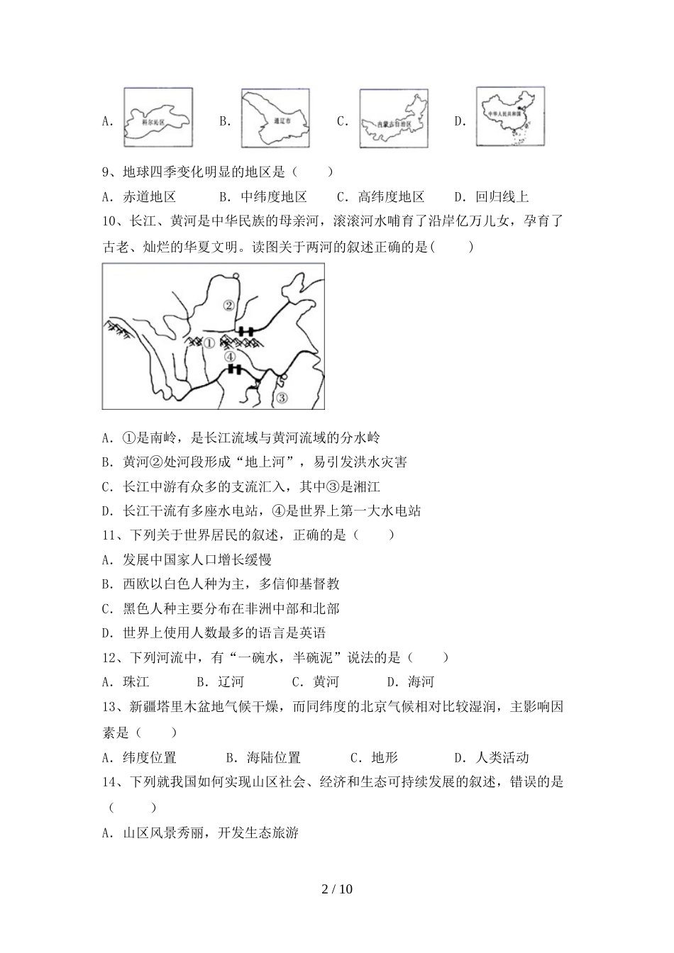 2022—2023年人教版九年级地理上册期末考试卷及答案【下载】_第2页