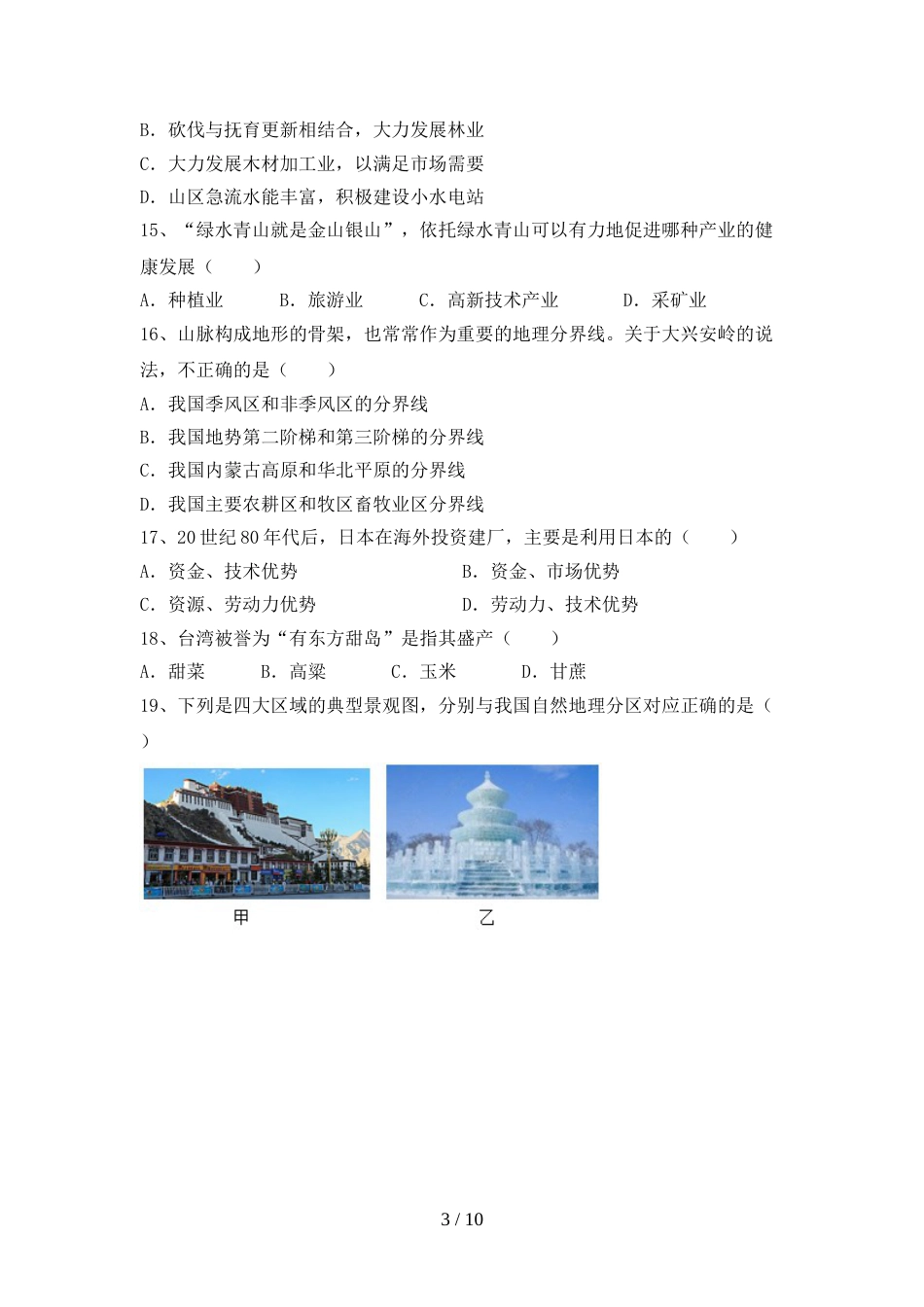 2022—2023年人教版九年级地理上册期末考试卷及答案【下载】_第3页