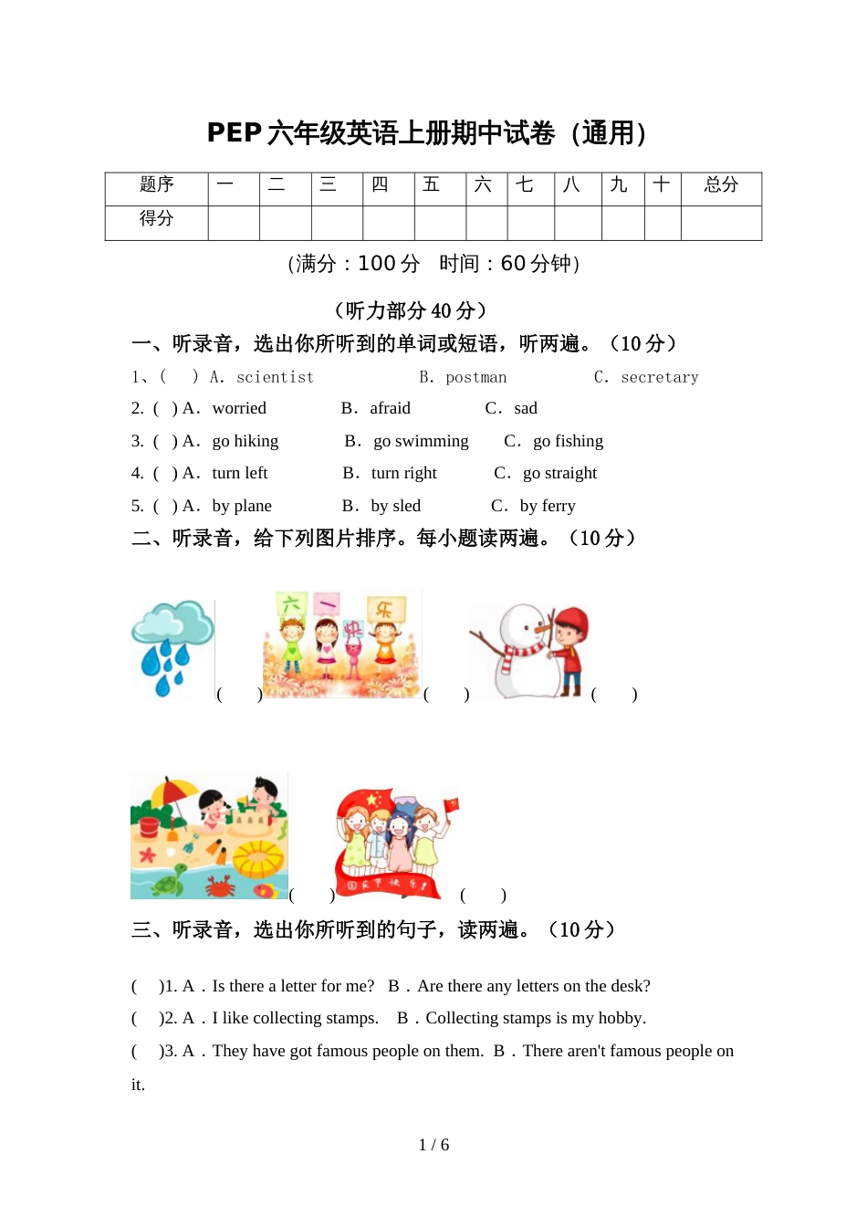 PEP六年级英语上册期中试卷(通用)_第1页