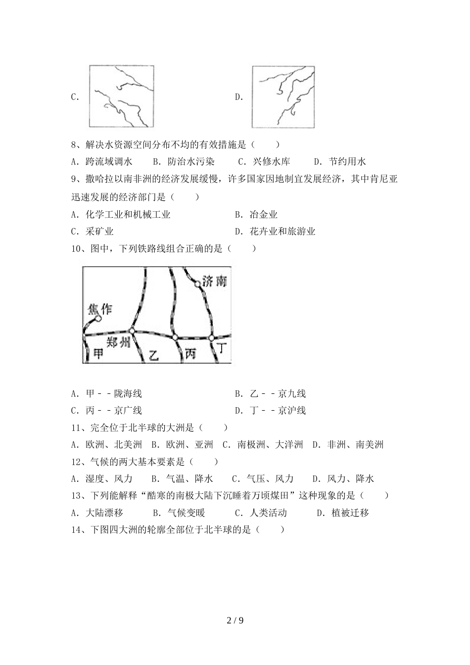 部编版九年级地理上册期末考试卷及答案2_第2页