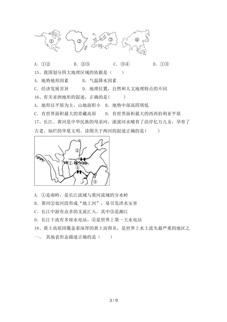 部编版九年级地理上册期末考试卷及答案2_第3页