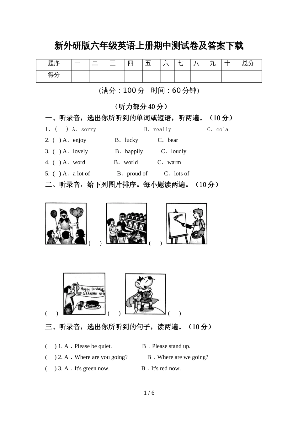 新外研版六年级英语上册期中测试卷及答案下载_第1页