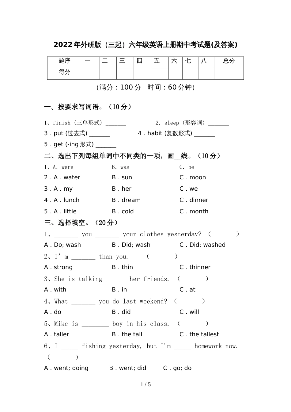 2022年外研版(三起)六年级英语上册期中考试题(及答案)_第1页