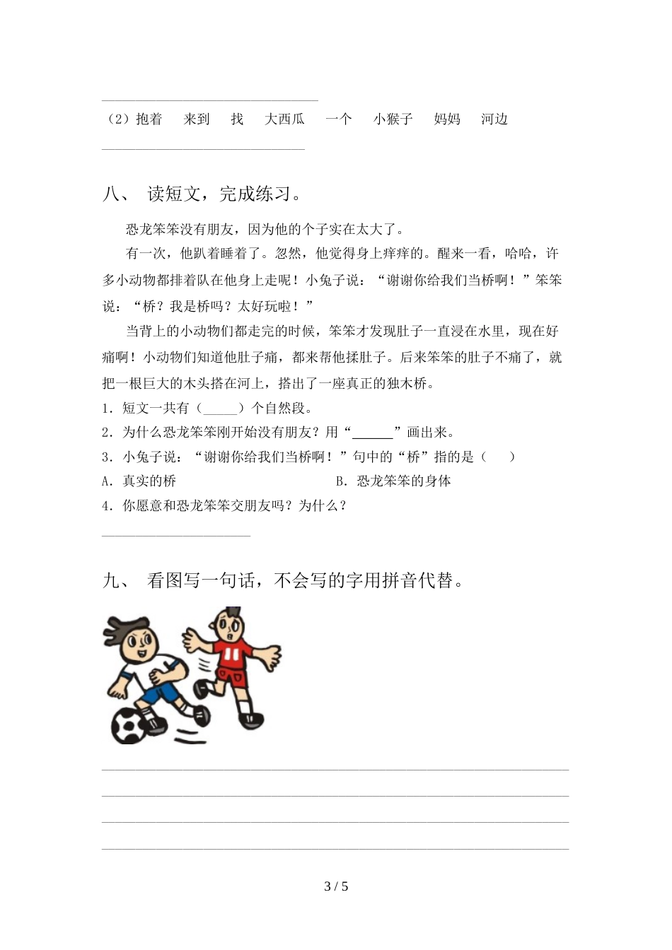 小学一年级语文上册期中考试卷及答案【一套】_第3页