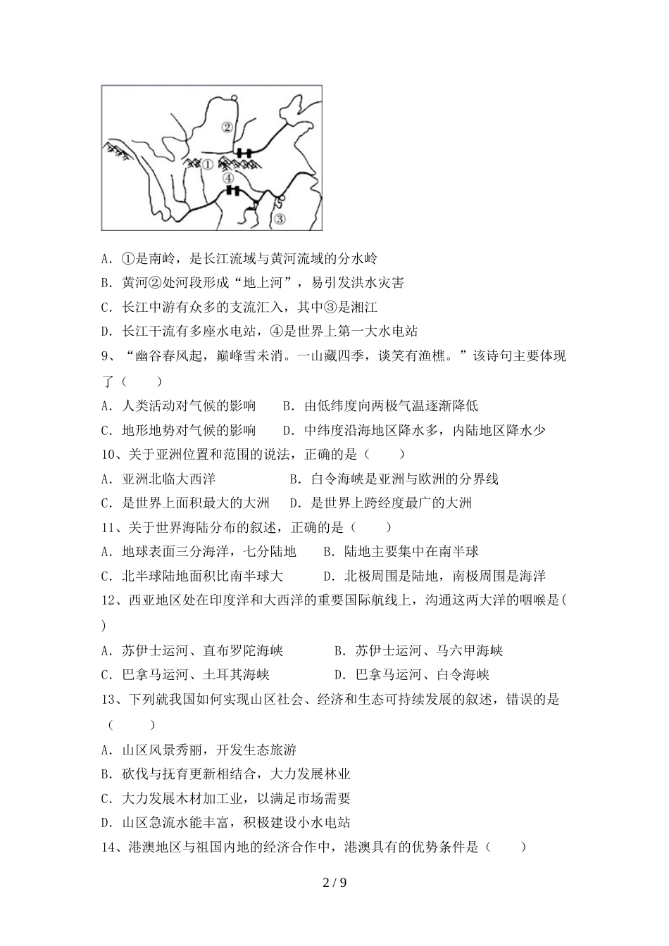 2023年部编版八年级地理(上册)期末综合检测及答案_第2页
