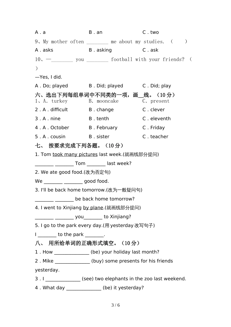 新版PEP六年级英语上册期中考试卷及答案【下载】_第3页