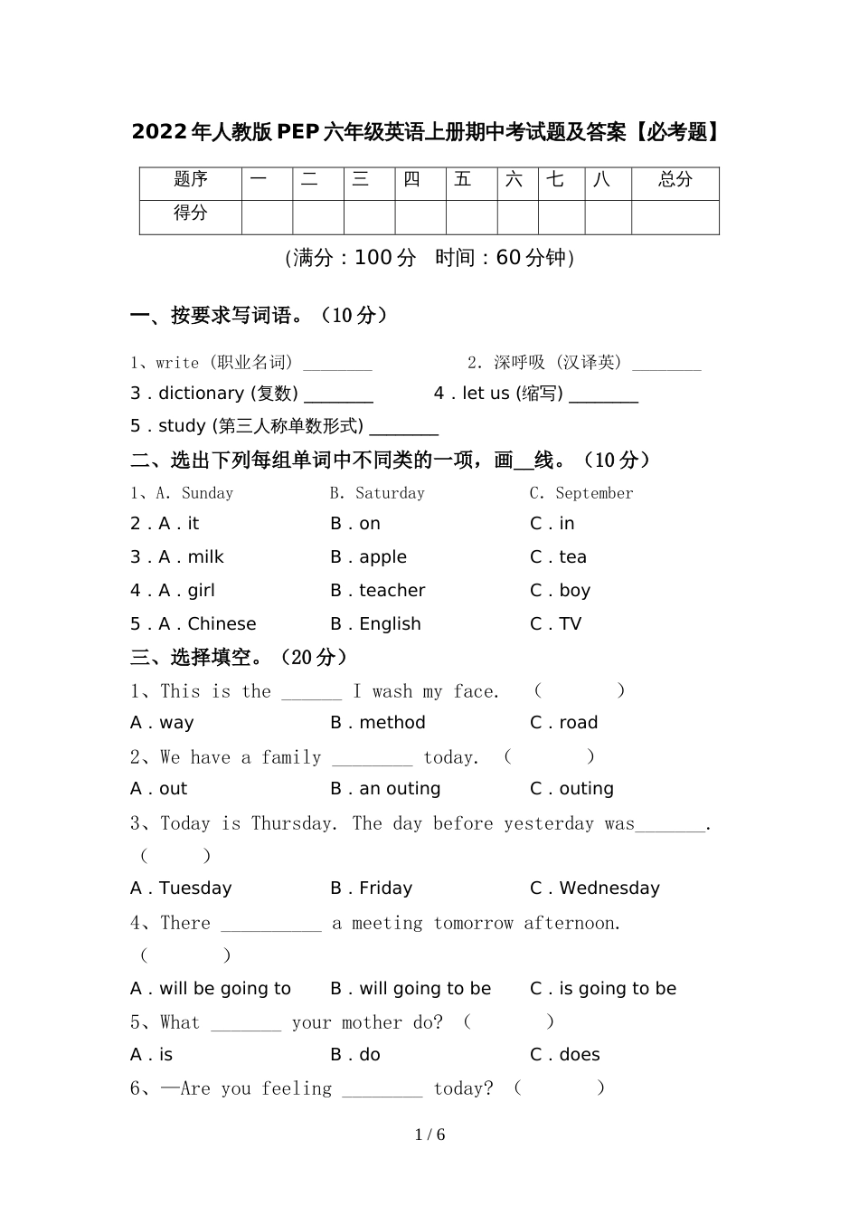 2022年人教版PEP六年级英语上册期中考试题及答案【必考题】_第1页