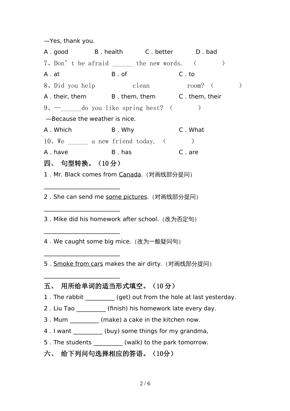 2022年人教版PEP六年级英语上册期中考试题及答案【必考题】_第2页