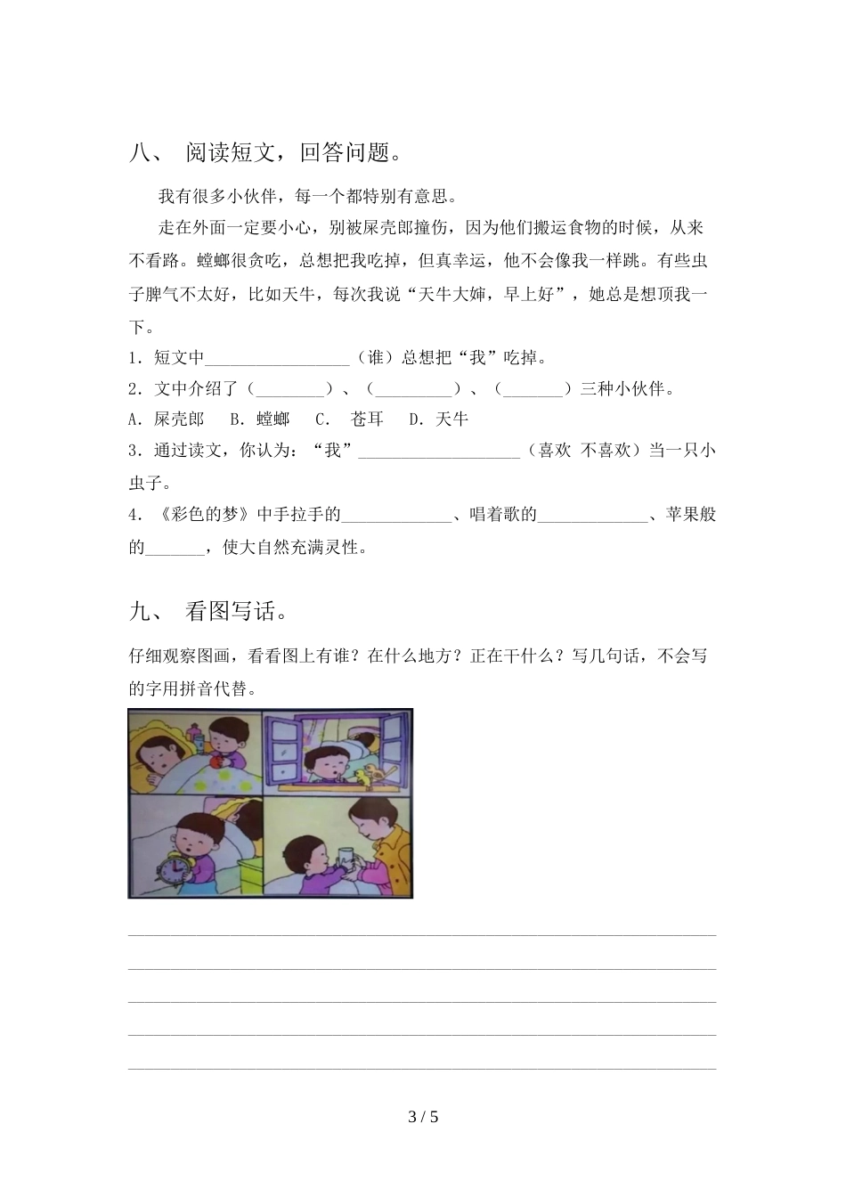 二年级语文上册期末考试题及答案【学生专用】_第3页