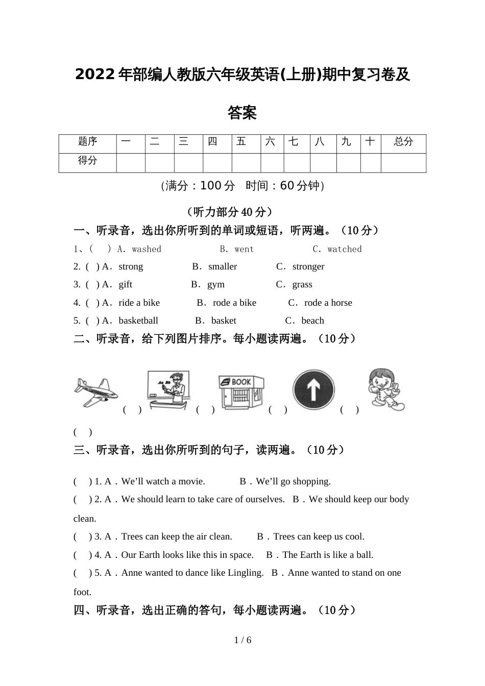 2022年部编人教版六年级英语(上册)期中复习卷及答案_第1页