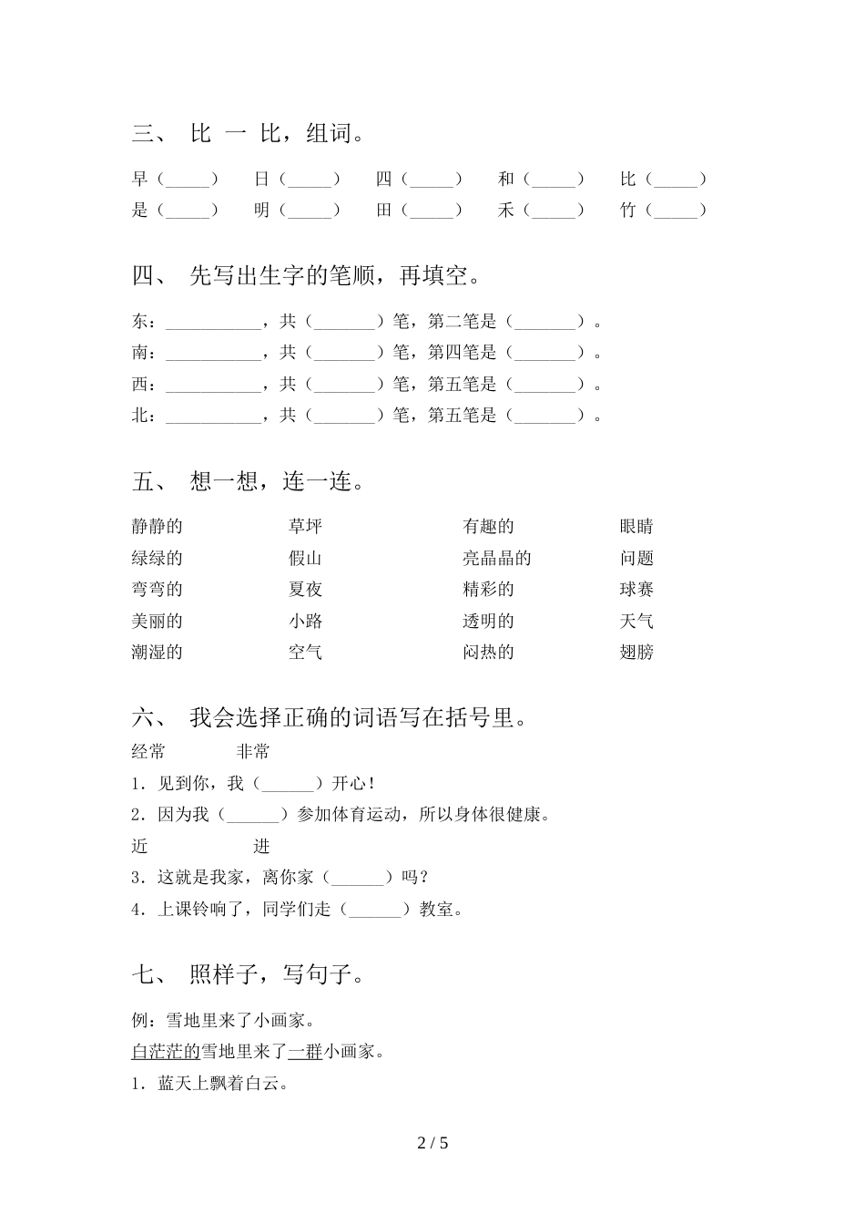 2022年部编版一年级语文上册期中考试题(完整)_第2页