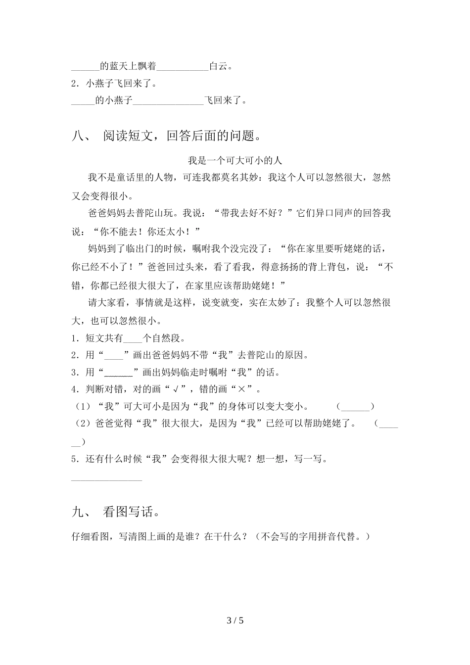 2022年部编版一年级语文上册期中考试题(完整)_第3页