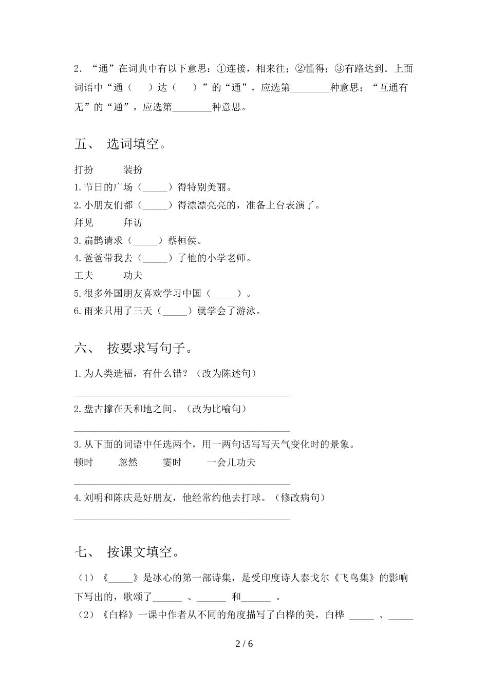 2021—2022年部编版四年级语文上册期中考试及答案【精品】_第2页
