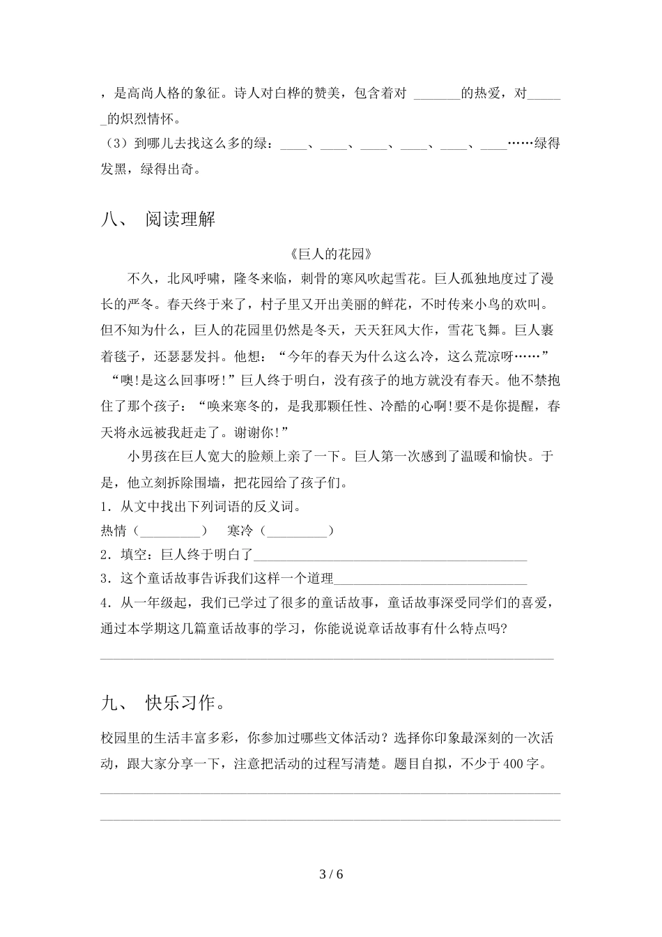 2021—2022年部编版四年级语文上册期中考试及答案【精品】_第3页