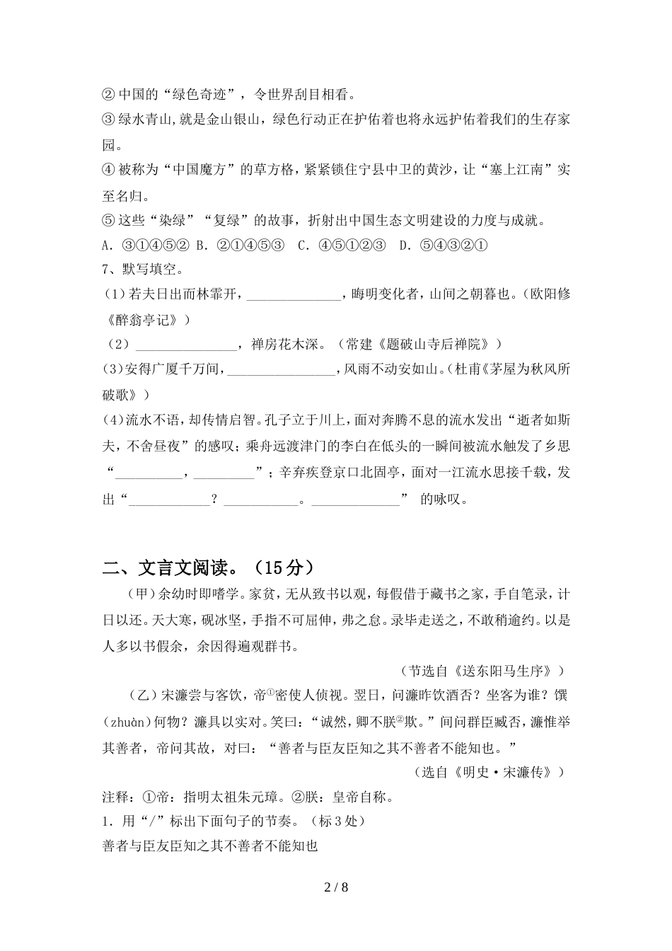 2022-2023年人教版九年级语文上册期末试卷(完整版)_第2页