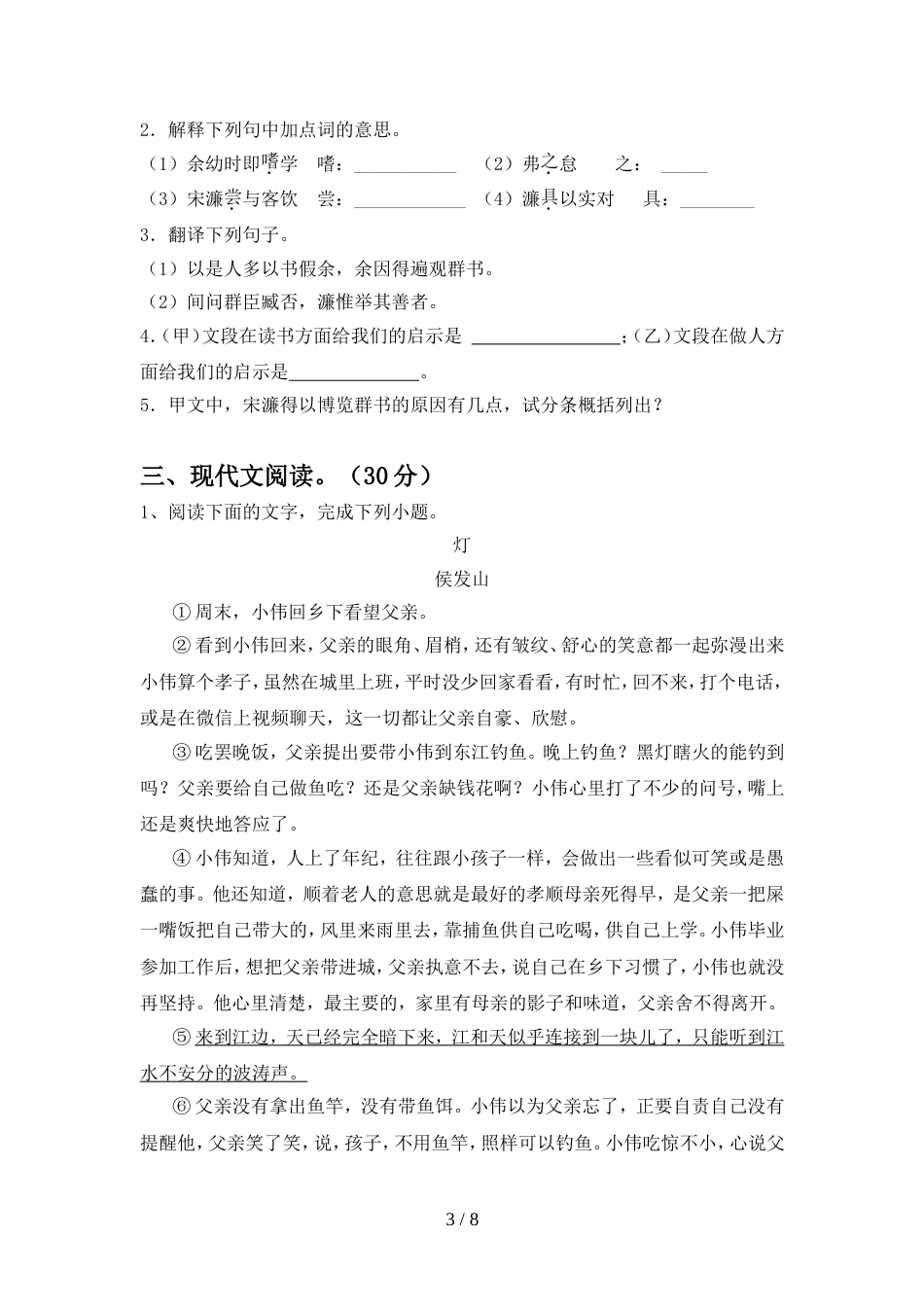 2022-2023年人教版九年级语文上册期末试卷(完整版)_第3页