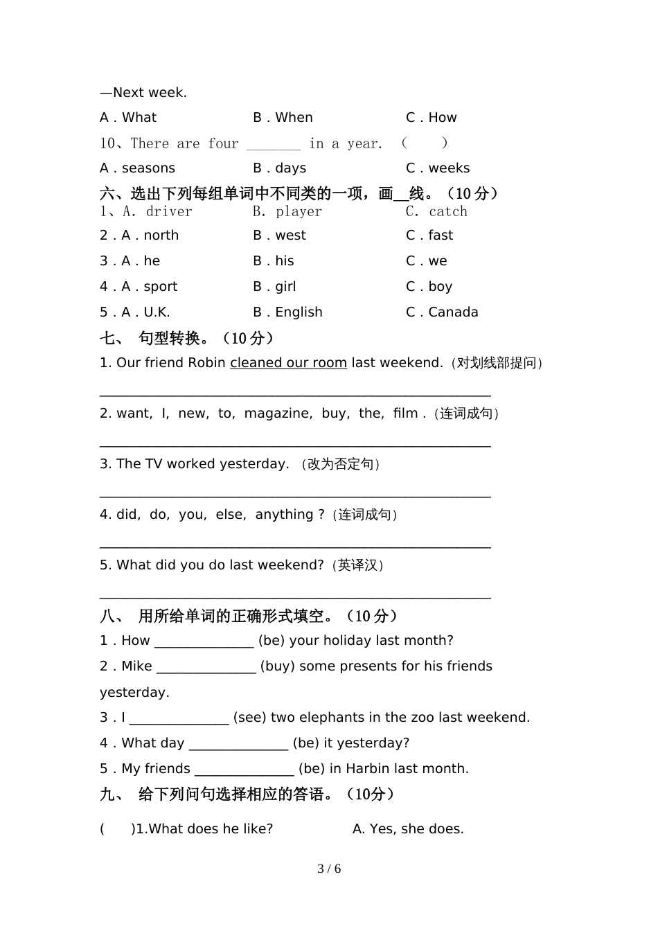 新外研版六年级英语上册期中考试(汇总)_第3页
