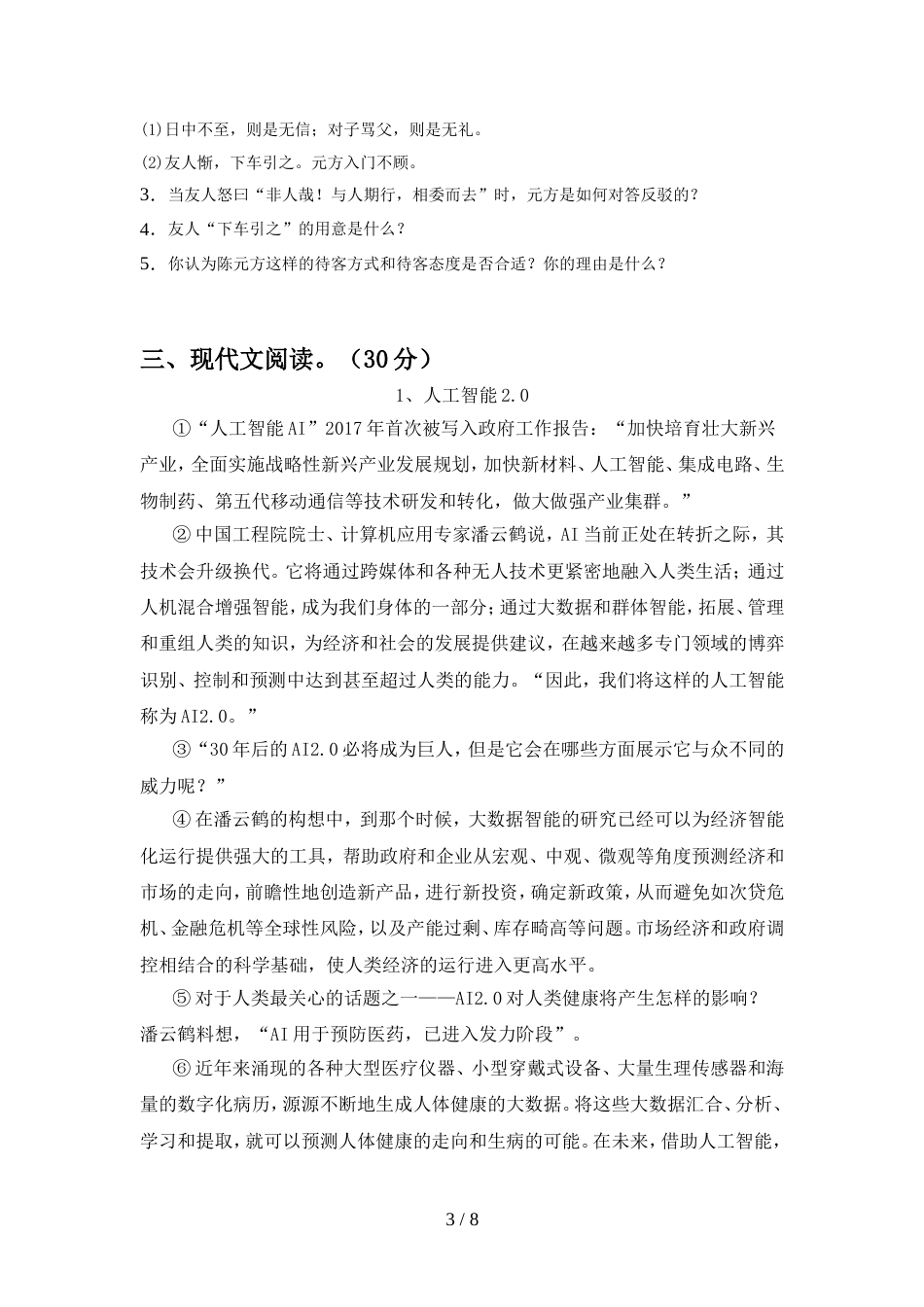 最新人教版七年级语文上册期中综合能力测试卷_第3页