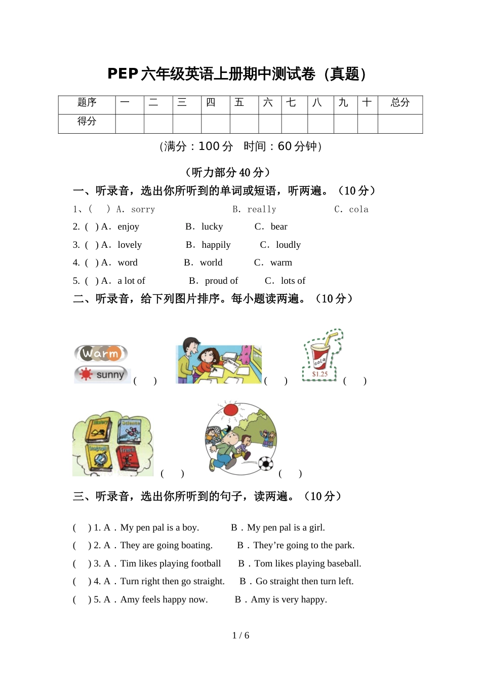 PEP六年级英语上册期中测试卷(真题)_第1页