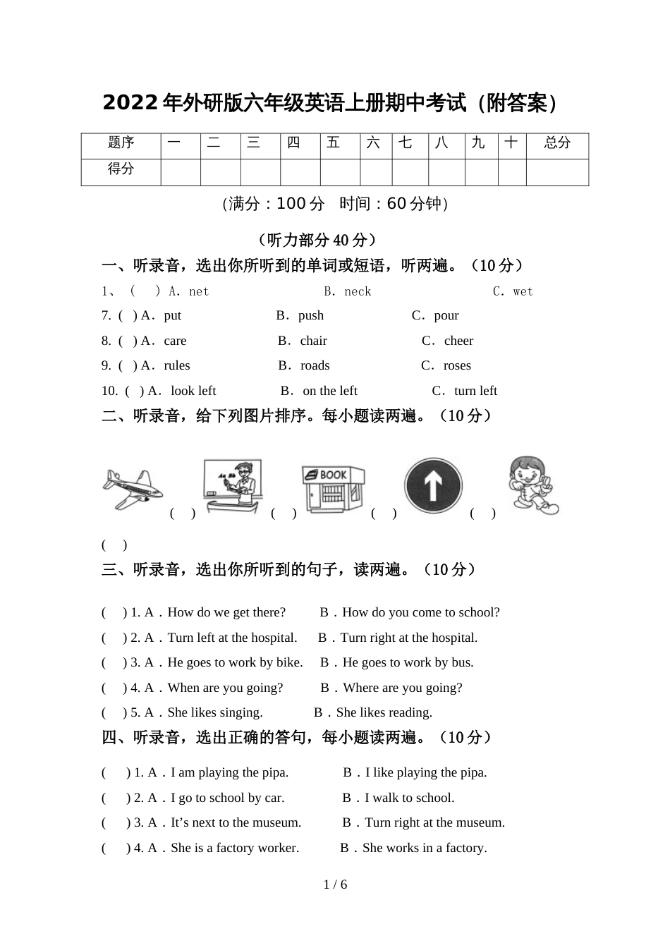 2022年外研版六年级英语上册期中考试(附答案)_第1页