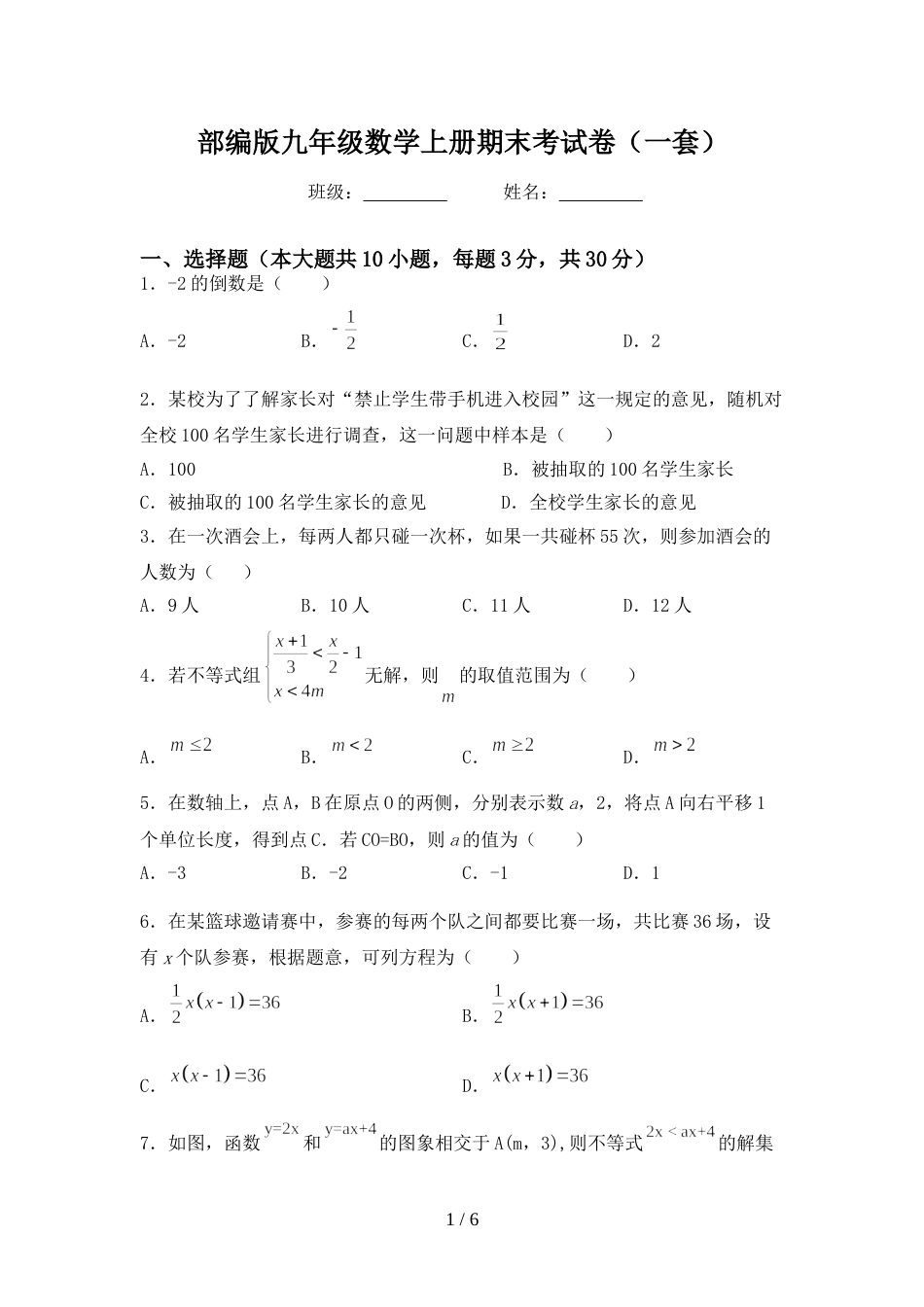部编版九年级数学上册期末考试卷(一套)_第1页
