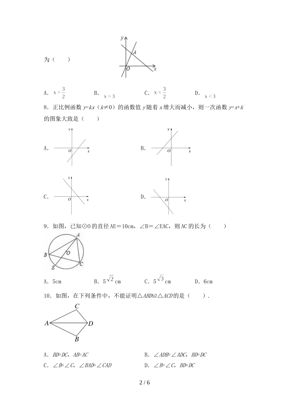 部编版九年级数学上册期末考试卷(一套)_第2页