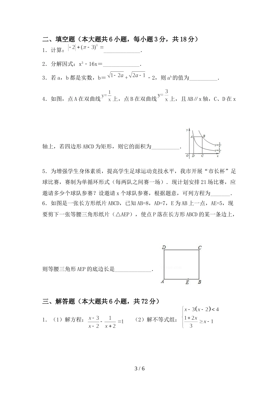 部编版九年级数学上册期末考试卷(一套)_第3页