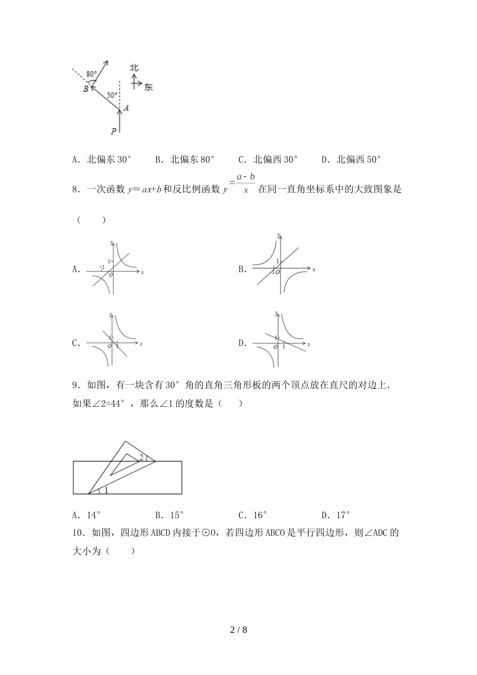 最新部编人教版九年级数学上册期末测试卷(精品)_第2页