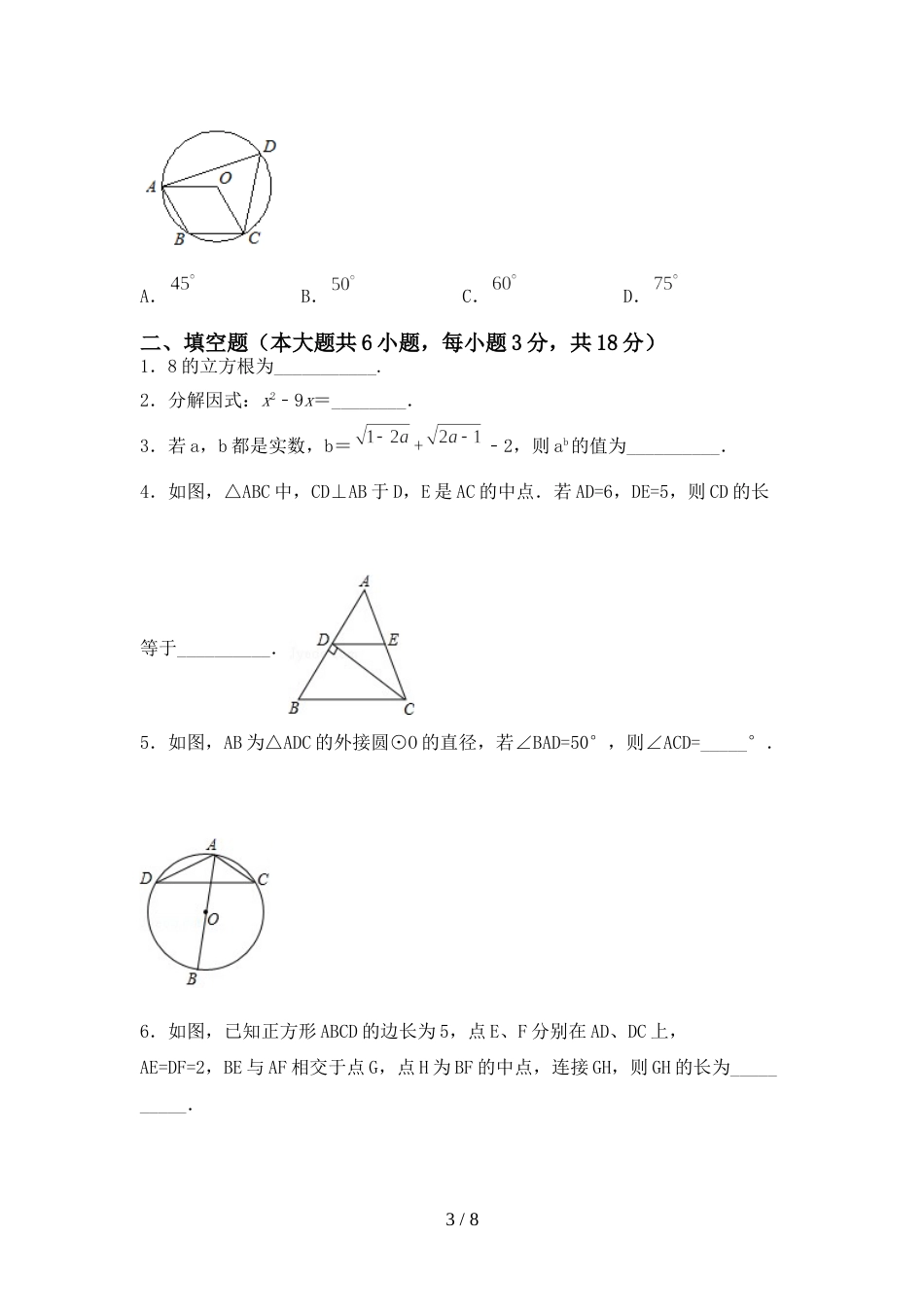 最新部编人教版九年级数学上册期末测试卷(精品)_第3页