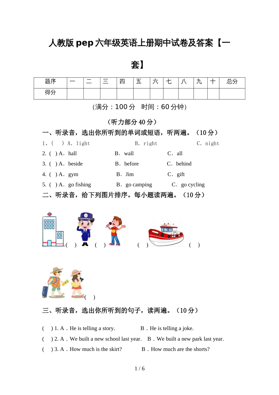 人教版pep六年级英语上册期中试卷及答案【一套】_第1页