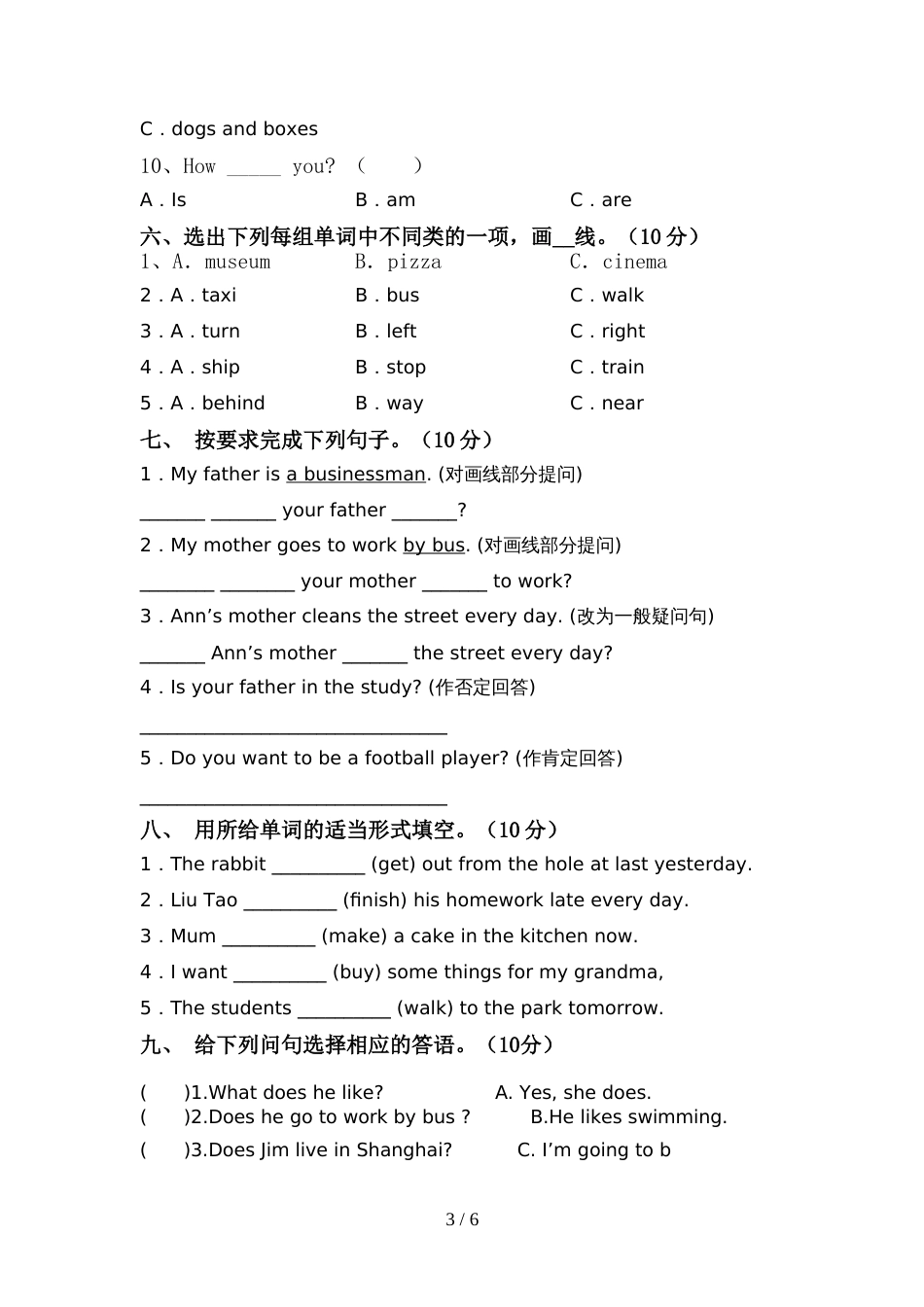 人教版pep六年级英语上册期中试卷及答案【一套】_第3页