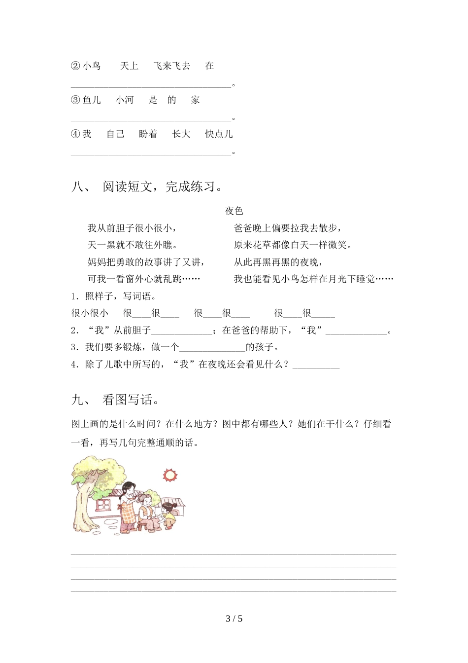 部编版一年级语文上册期中考试卷(精编)_第3页